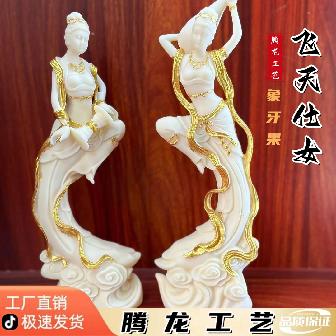 象牙果古风仕女摆件敦煌飞天中控台工艺品质厂家直销精细规格匠心