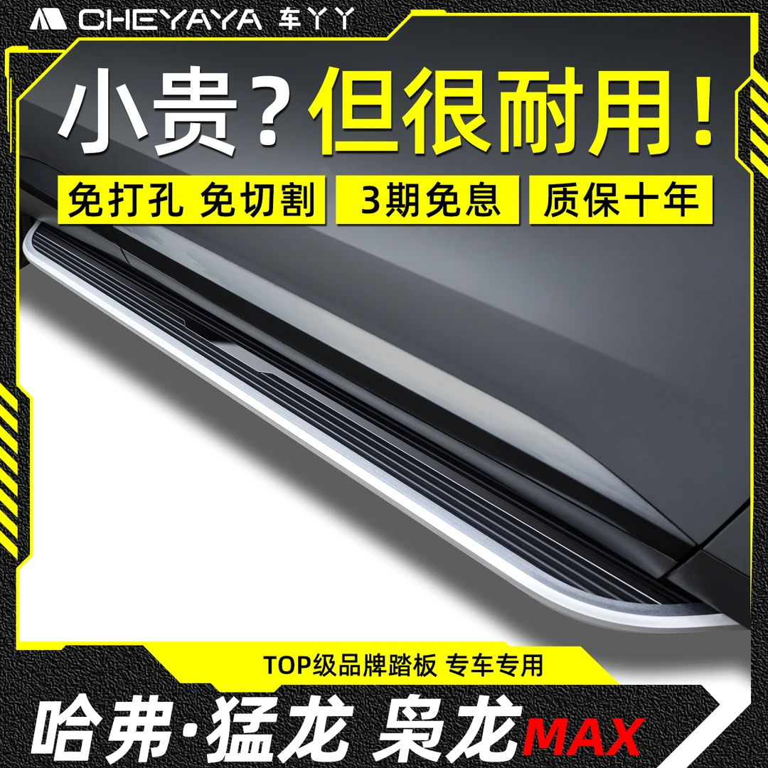 24款哈弗猛龙脚踏板原厂长城哈佛枭龙MAX踏板原装改装迎宾侧踏板