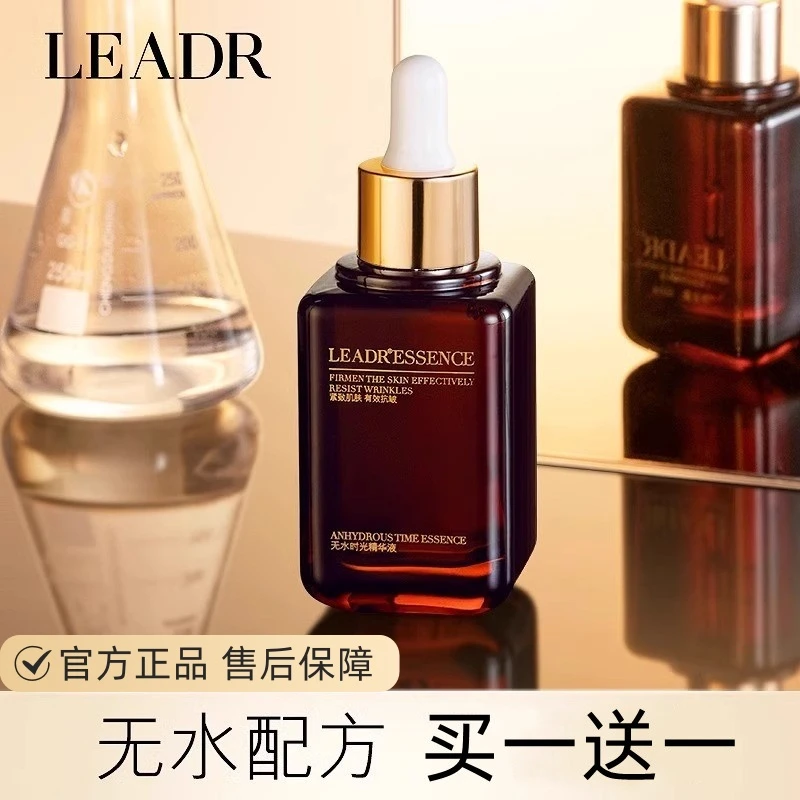 【买一送一】法国兰冠保LEADR精华液抗皱紧致保紧致原液补水精华