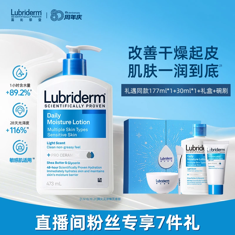 【专属礼盒装】Lubriderm露比黎登身体乳清爽补水保湿身体乳推荐