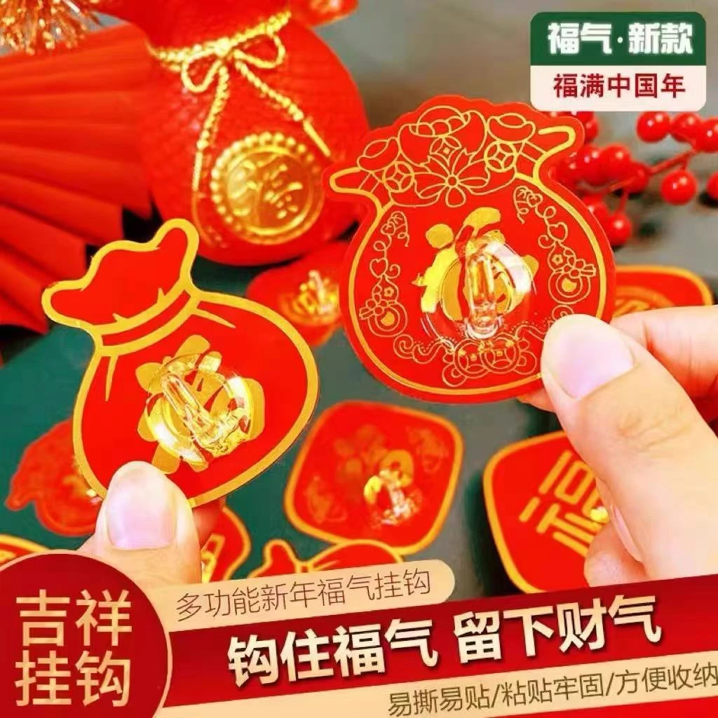 红色挂钩乔迁之喜福字挂钩强力粘胶喜庆结婚中国结免打孔承重粘钩
