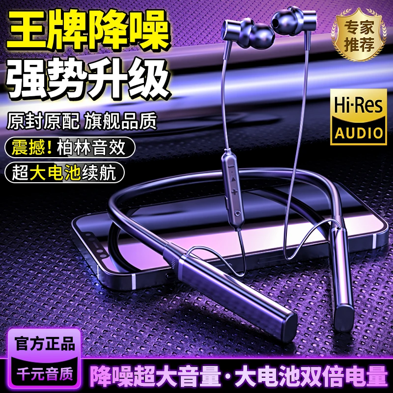 柏林之音新款挂脖式蓝牙耳机主动降噪高音质运动超长续航无线耳机