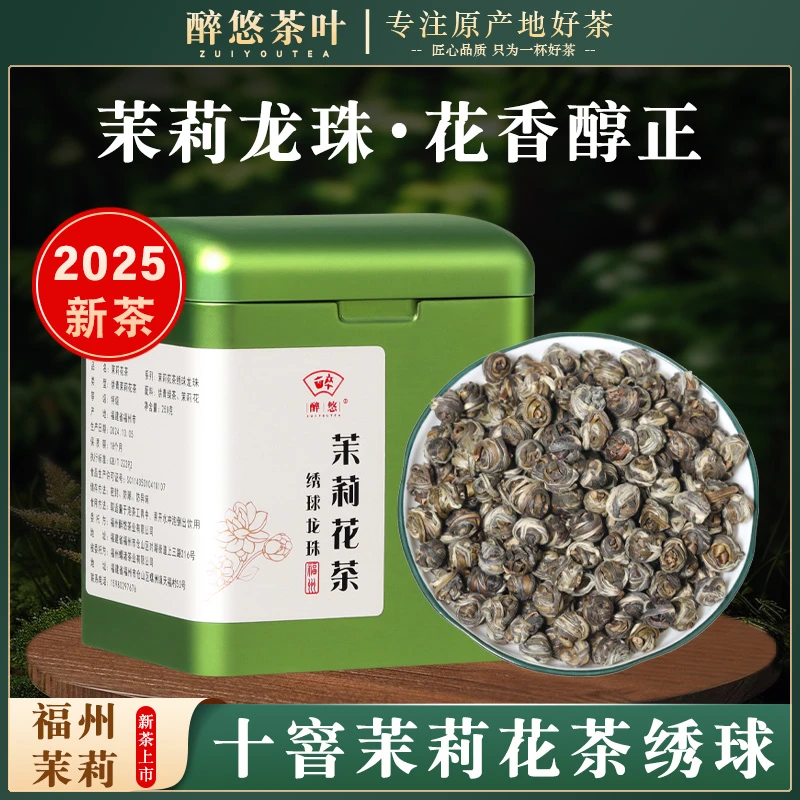 十窨福州茉莉花茶绣球龙珠绿茶浓香型散装福州茉莉花茶2025新茶