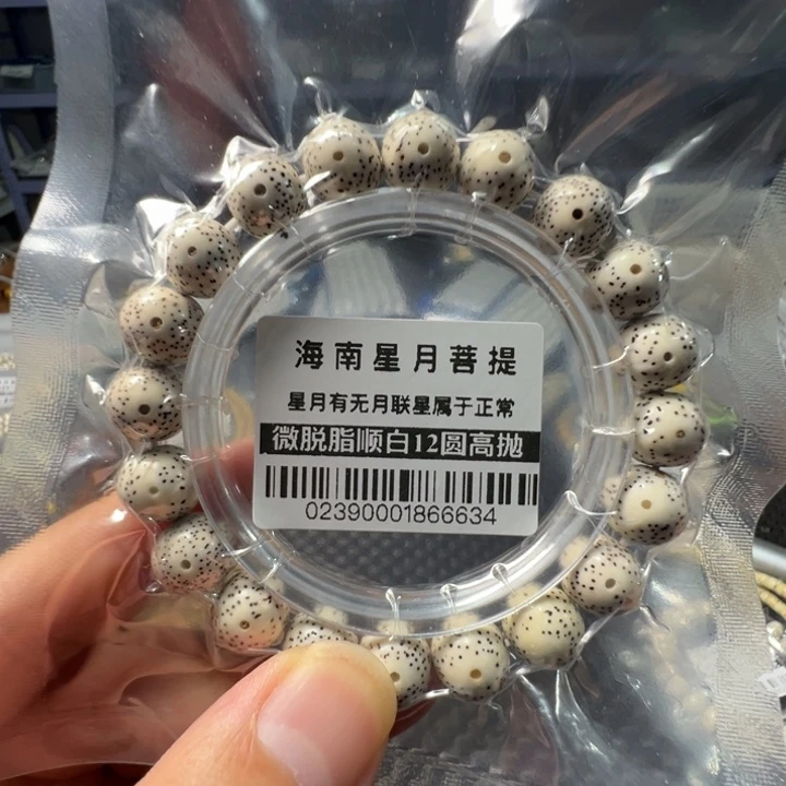 吊坠星月菩提圆珠1.2左右单圈0239号