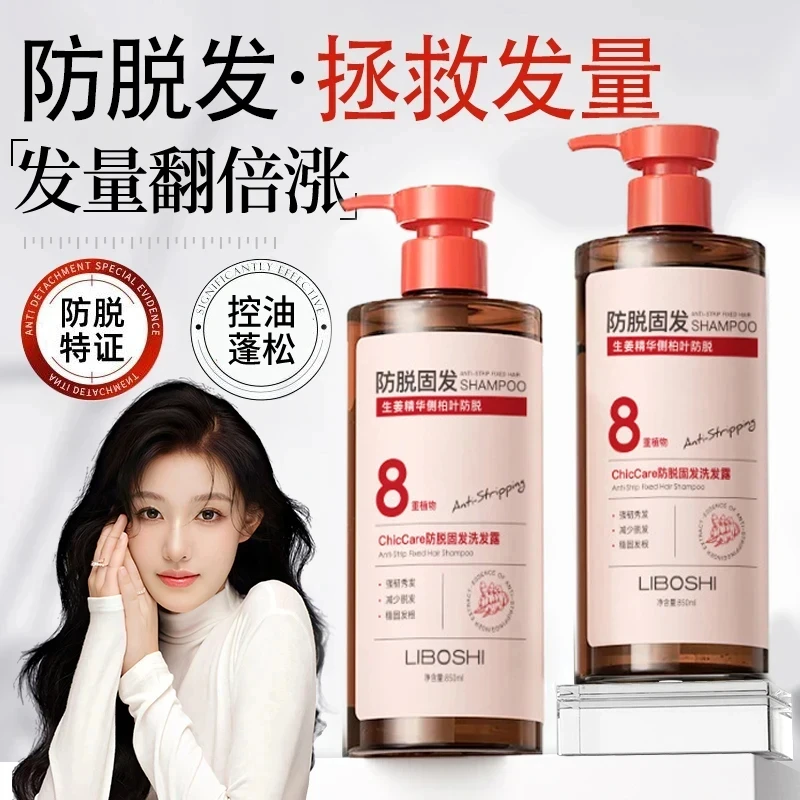 【央妈&代购】生姜防脱育发洗发水控油蓬松养发去屑固发生发洗发露