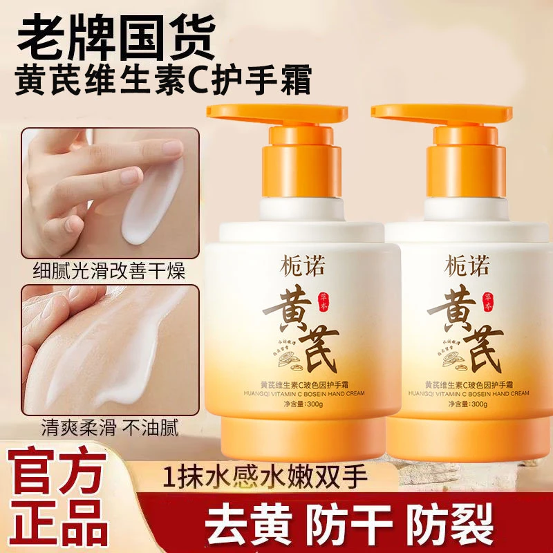 【300g大容量】黄芪维生素C玻色因护手霜滋润紧致嫩滑防干裂留香