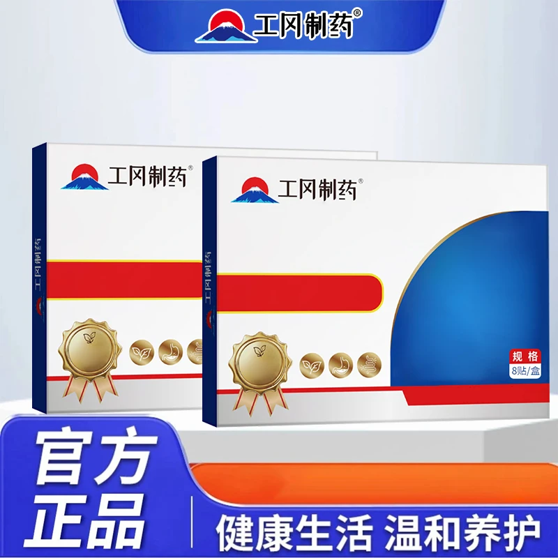 【直播链接】工冈制药草本萃取甄选原材芦荟大黄贴