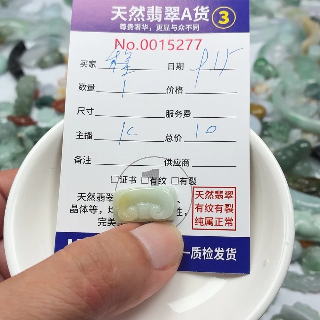 程***诚颈饰未镶嵌翡翠2556