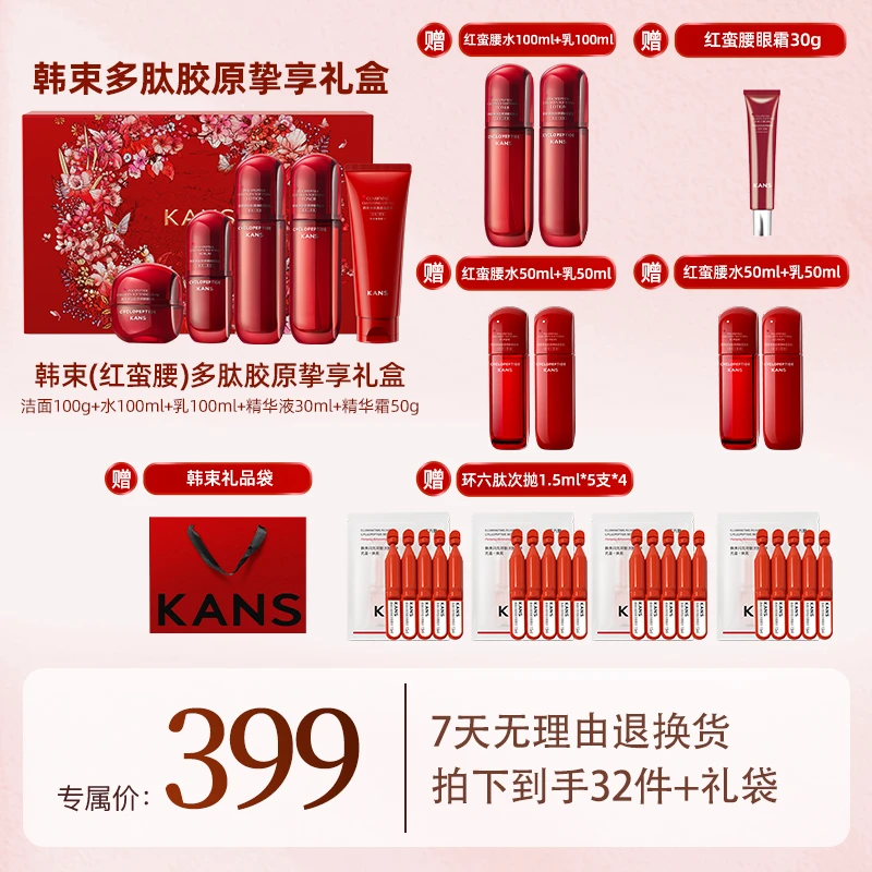 韩束红蛮腰2.0环六肽挚享礼盒lyx