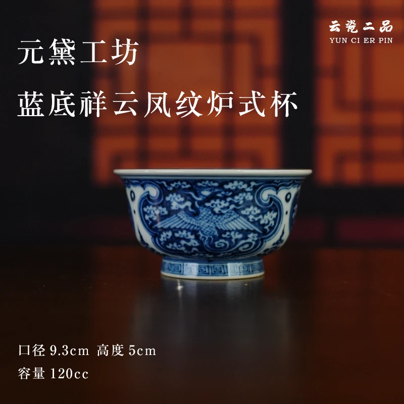 元黛工坊仿元青花蓝底祥云凤纹炉式杯陶瓷手绘主人单杯