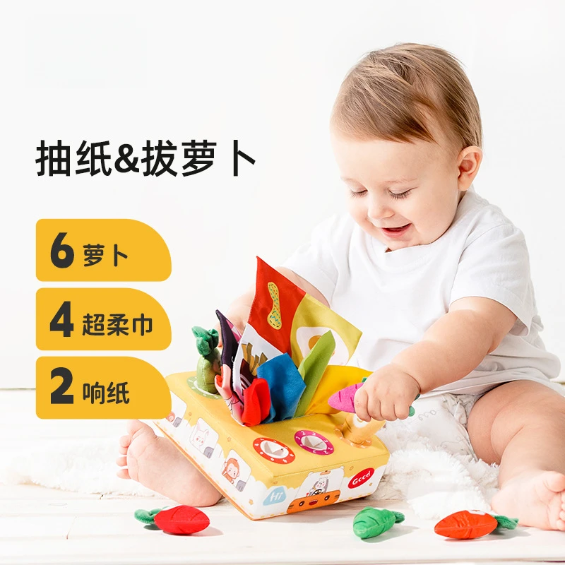 宝宝撕不烂的纸巾盒抽纸拔萝卜玩具二合一婴幼儿早教安抚益智玩具