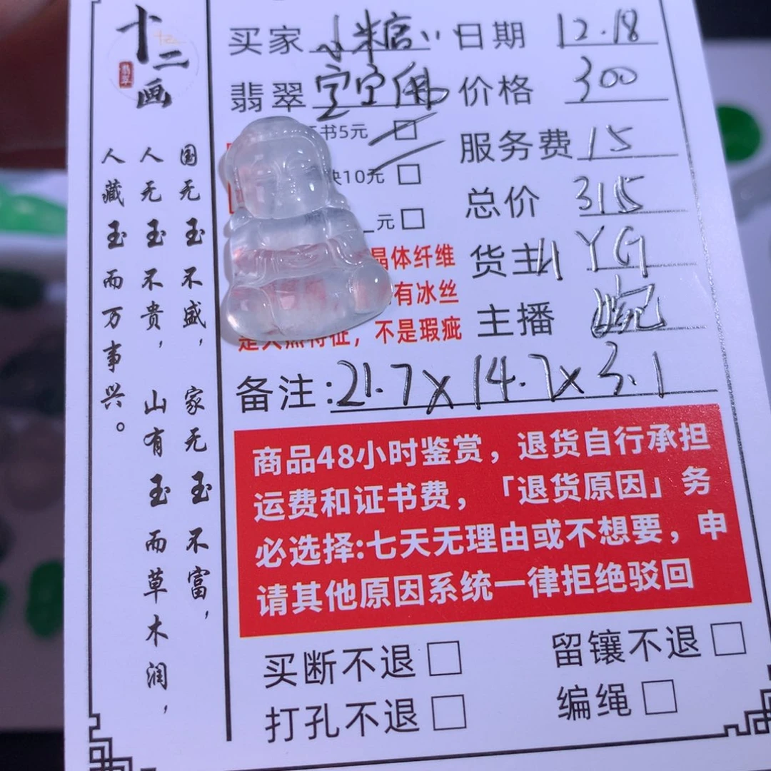 小***财翡翠未镶嵌颈饰翡翠