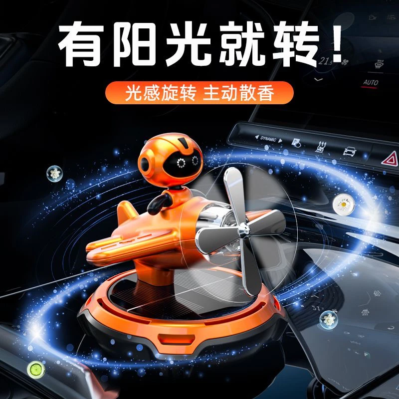 车载香水香薰男士车内中控台高档装饰用品汽车摆件太阳能旋转飞机