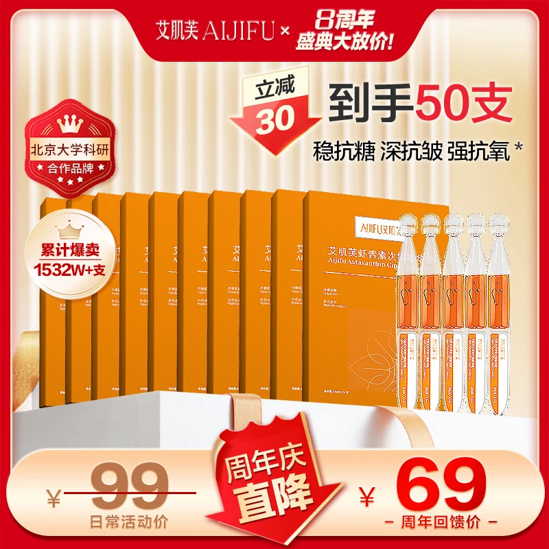 【320周年庆大放价】虾青素熬夜发光针双抗提亮次抛补水保湿液抗皱