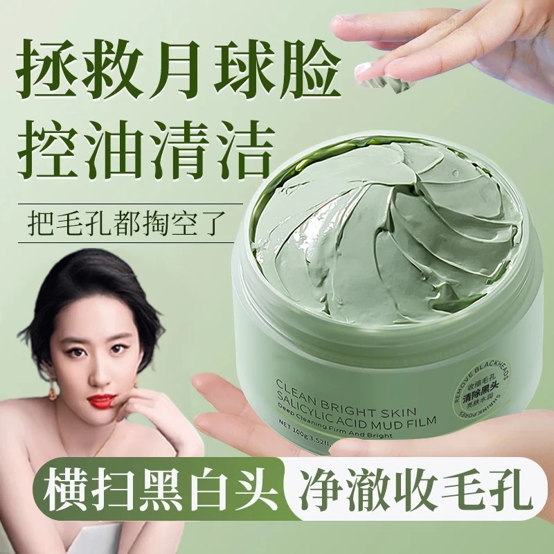 【徐艺洋同款】水杨酸涂抹面膜面膜涂抹面去黑头清洁泥膜正品女黑头