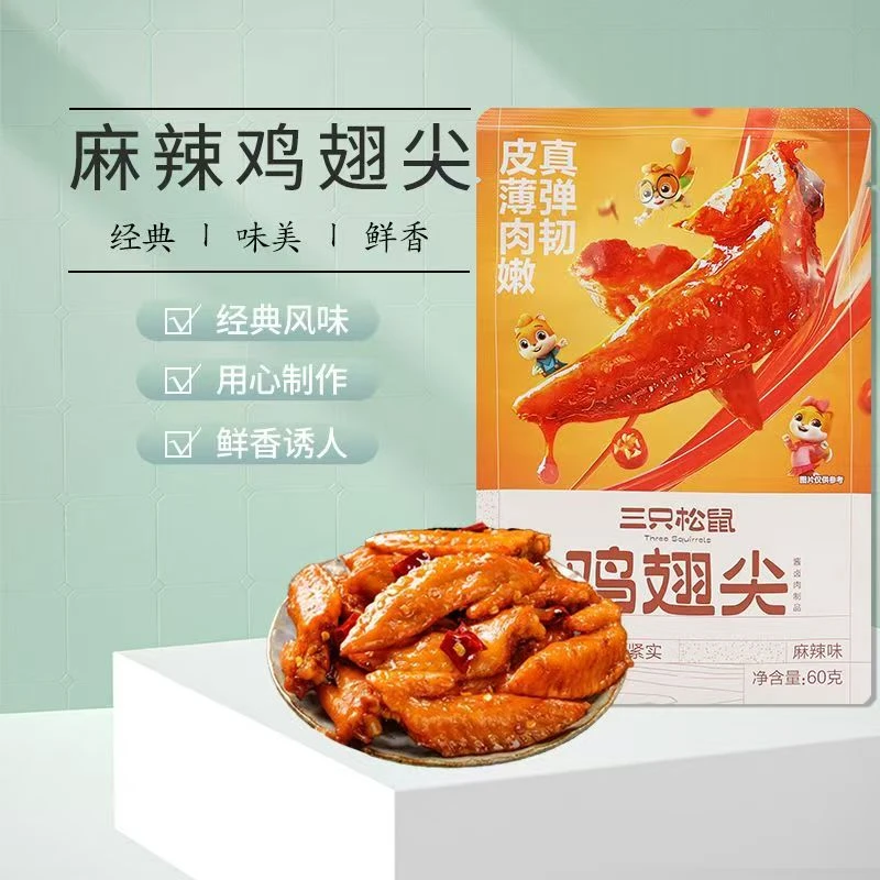 三只松鼠鸡翅尖麻辣味60g解馋零食