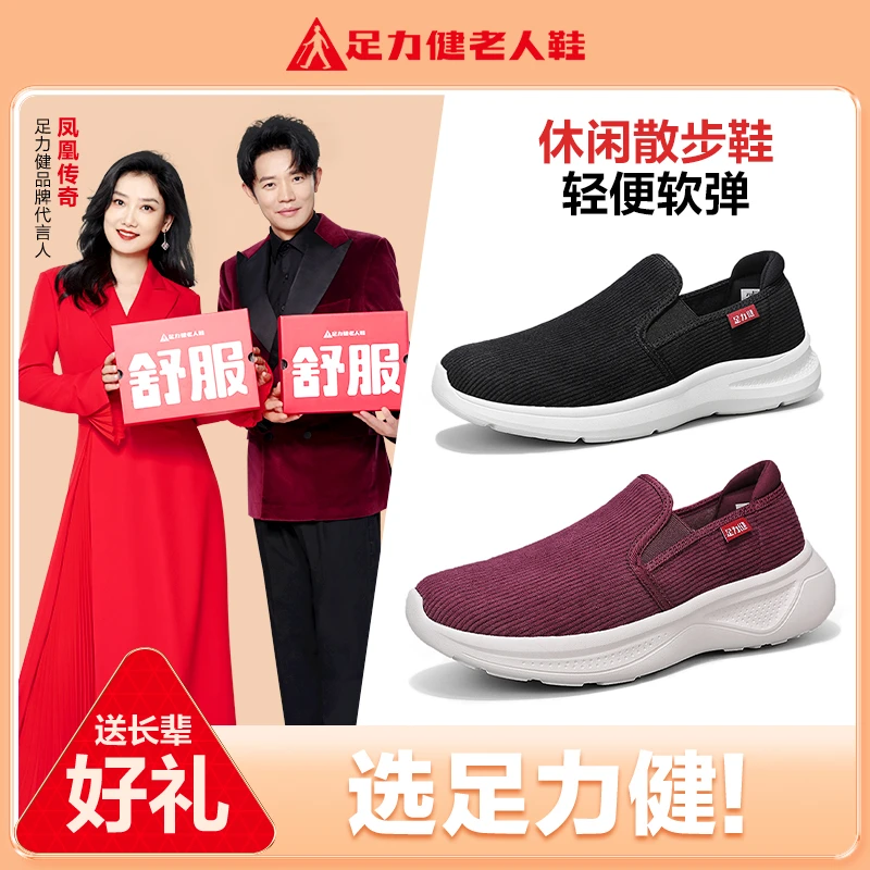 足力健老人鞋旗舰店夏季中老年一脚蹬女士轻便舒适运动健步妈妈鞋