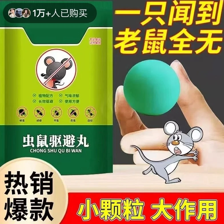 热销【驱鼠率99.9%】+一窝端驱鼠神器老鼠药家用有效强力驱鼠丸防虫