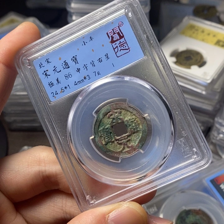 铜闻博文化宋元通宝