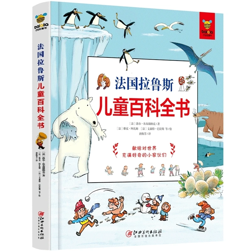 法国拉鲁斯儿童百科全书(精)