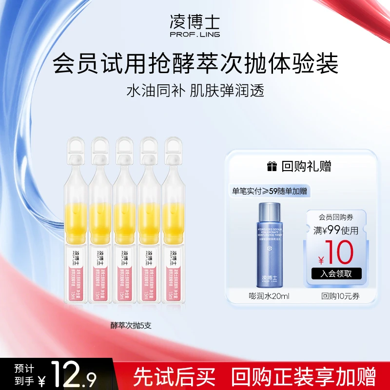 【会员试用】凌博士悬油次抛精华水解玻尿酸钠酵萃小灯泡精华液H