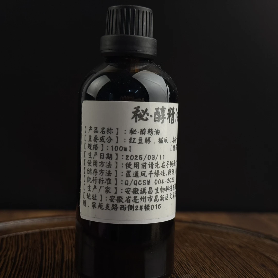 【鲍莉专场】鲍莉秘醇精油100ml