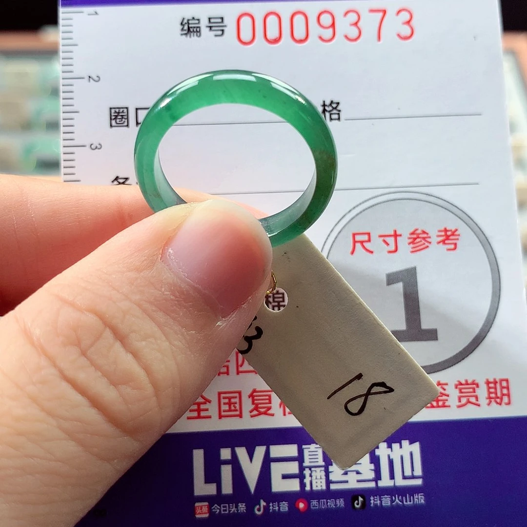 翡翠戒指未镶嵌18号