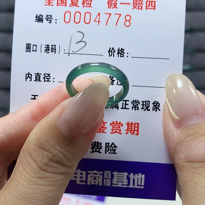 翡翠未镶嵌戒圈4778
