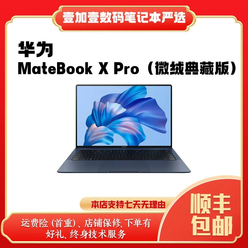 9新 Huawei/华为 XPro典藏版 i7-1260p-16G-1T-3.1K