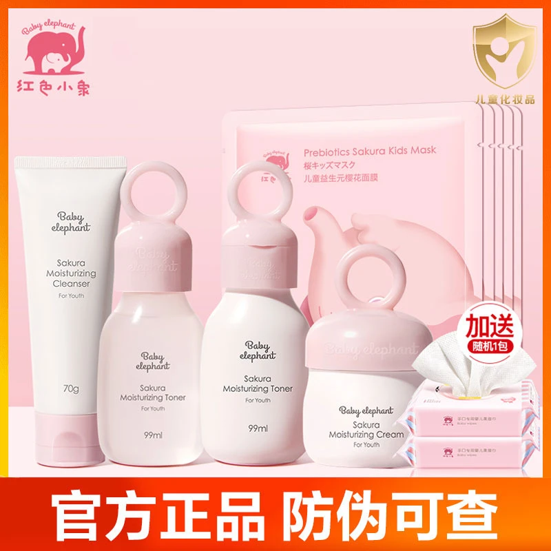 红色小象儿童护肤品套装青少年男女孩青春期面部护肤学生水乳面霜