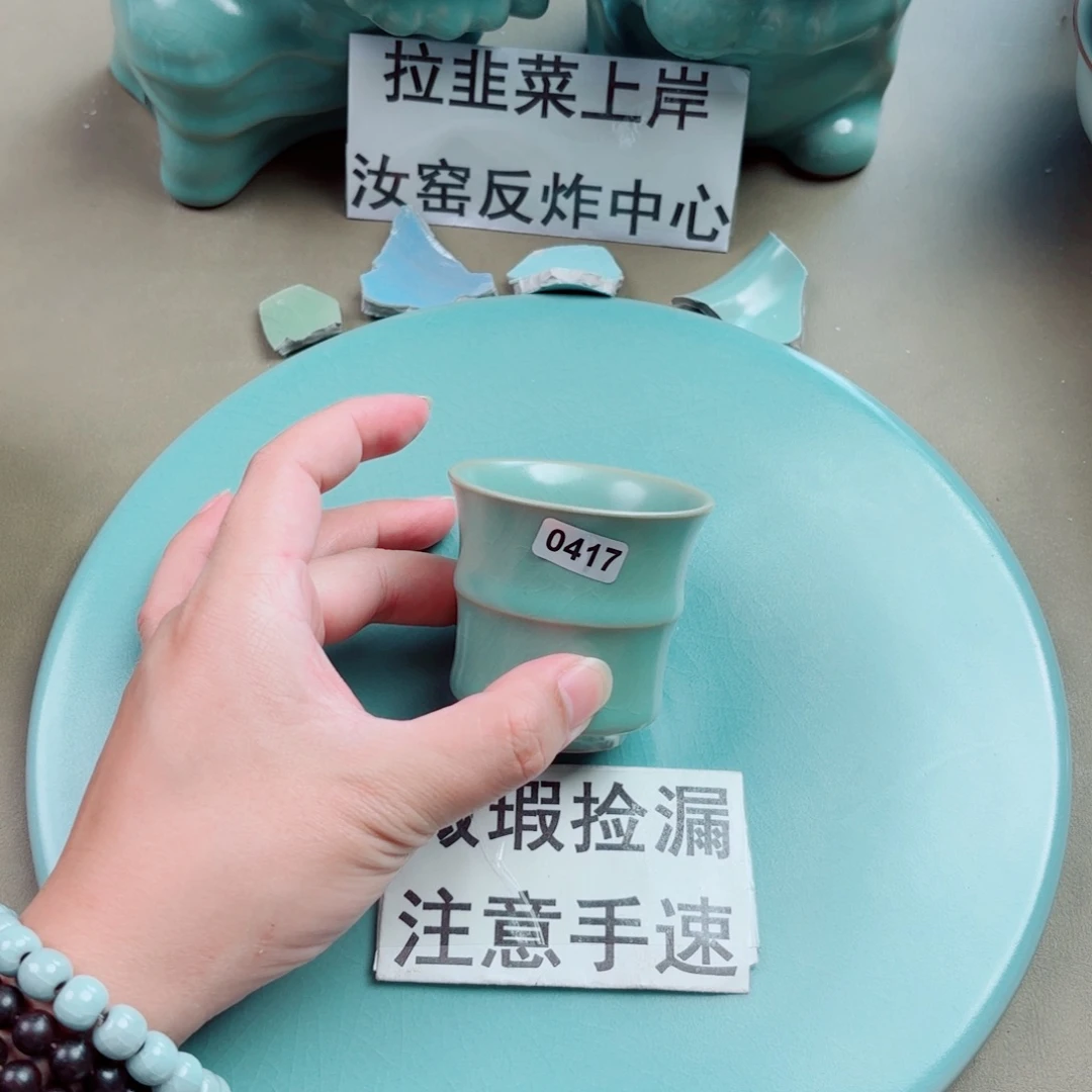 瓷片与王同行，汝君所愿