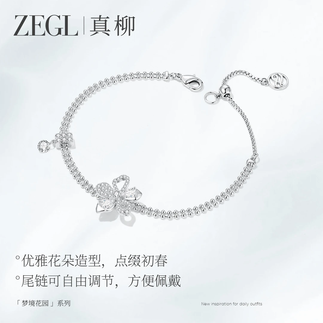 ZEGL 铜合金手链 真柳设计师秘密花园系列花朵手链女轻奢闺蜜手饰