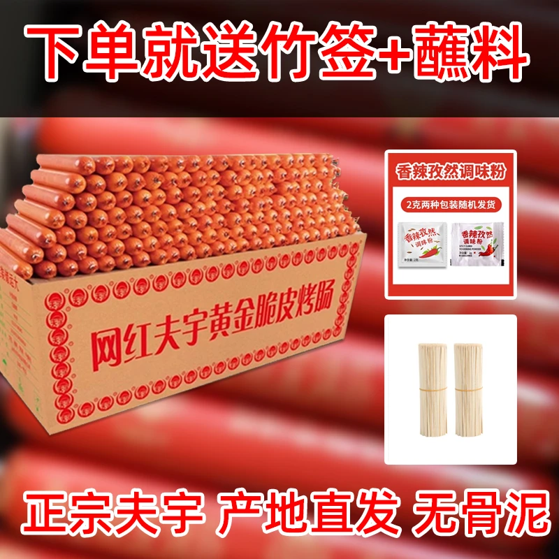 正品夫宇淀粉肠山东黄金脆皮烤肠路边摊火腿肠香肠无骨泥产地直发