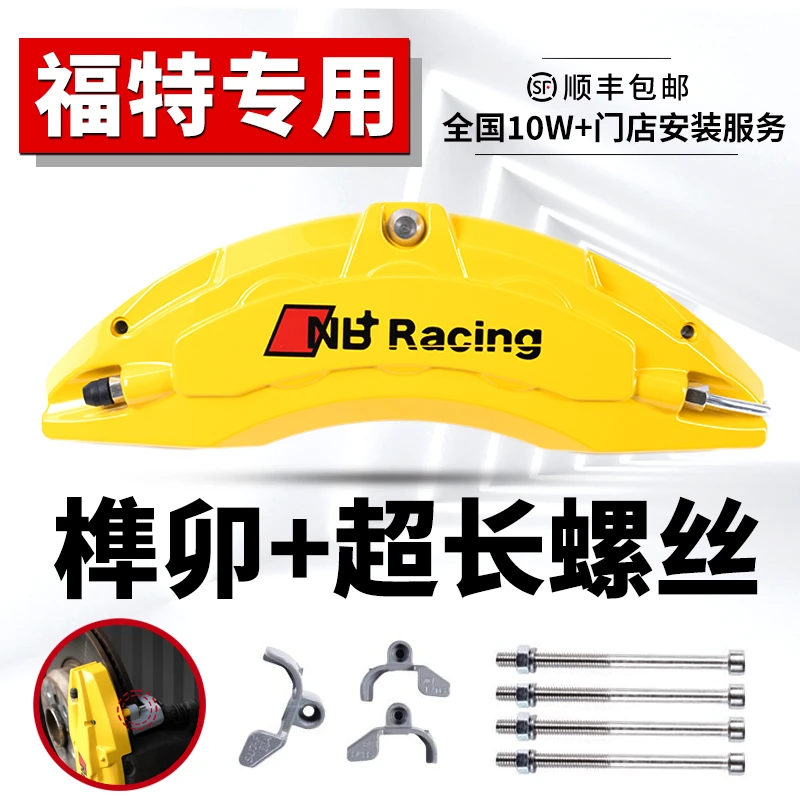 福特蒙迪欧福克斯探险者锐界L改装专用铝合金刹车卡钳罩原厂升级