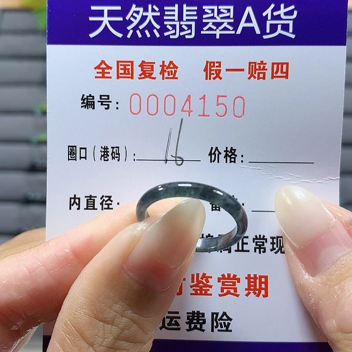 翡翠未镶嵌戒圈4150