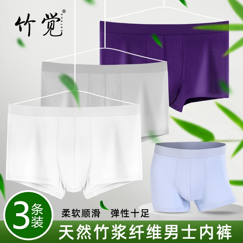 竹纤维男士平角内裤舒适四季透气宽腰短裤纯色自然纤维三条装