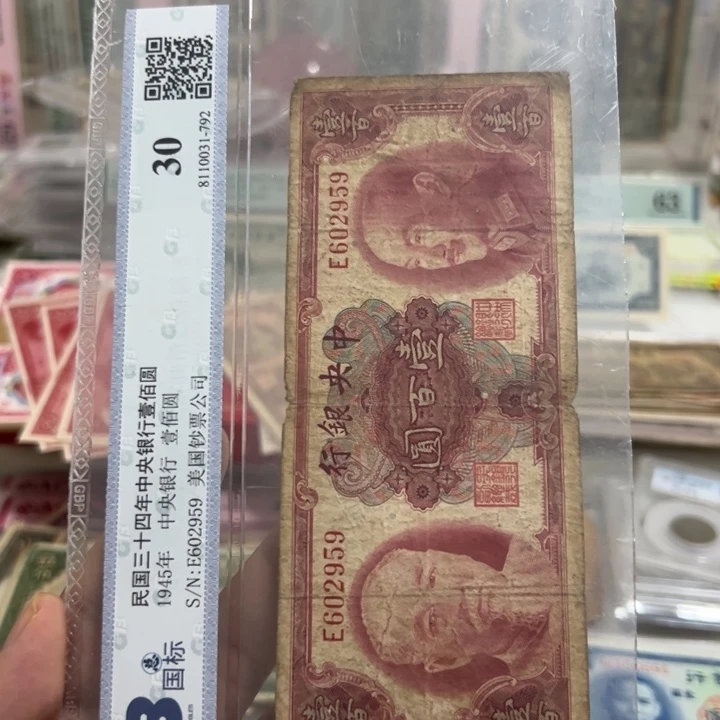 纸WBZ文宝斋收藏好品