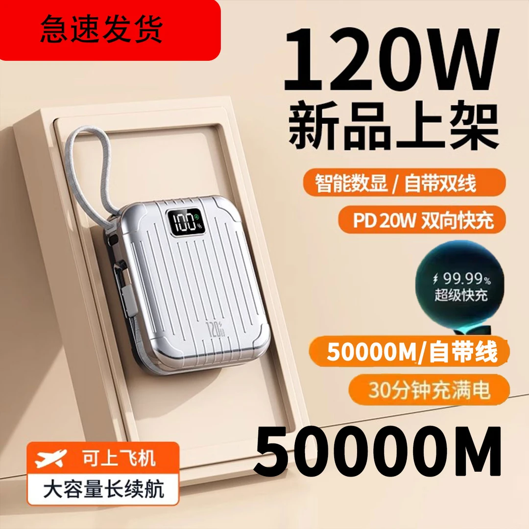 【新国标3C认证】便携充电宝超级快充50000M容量快充充电宝适用华为