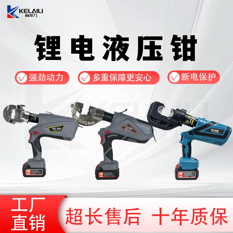 锂电充电式液压钳铜铝鼻子专用电动液压钳300/400电动液压端子 钳