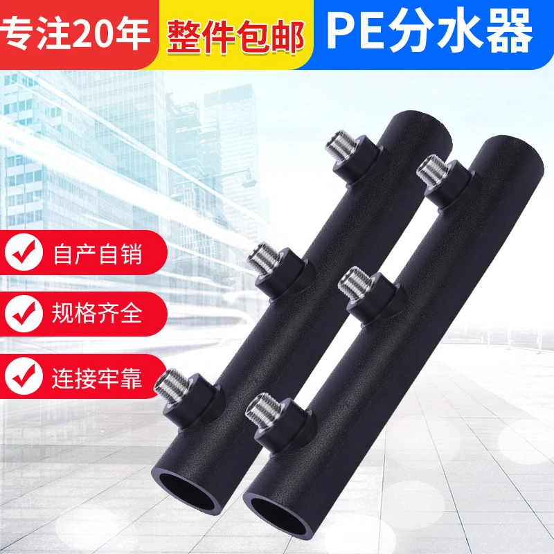 63工厂PE分水器水表分水器热熔黑色PE管材主管内外丝分水器