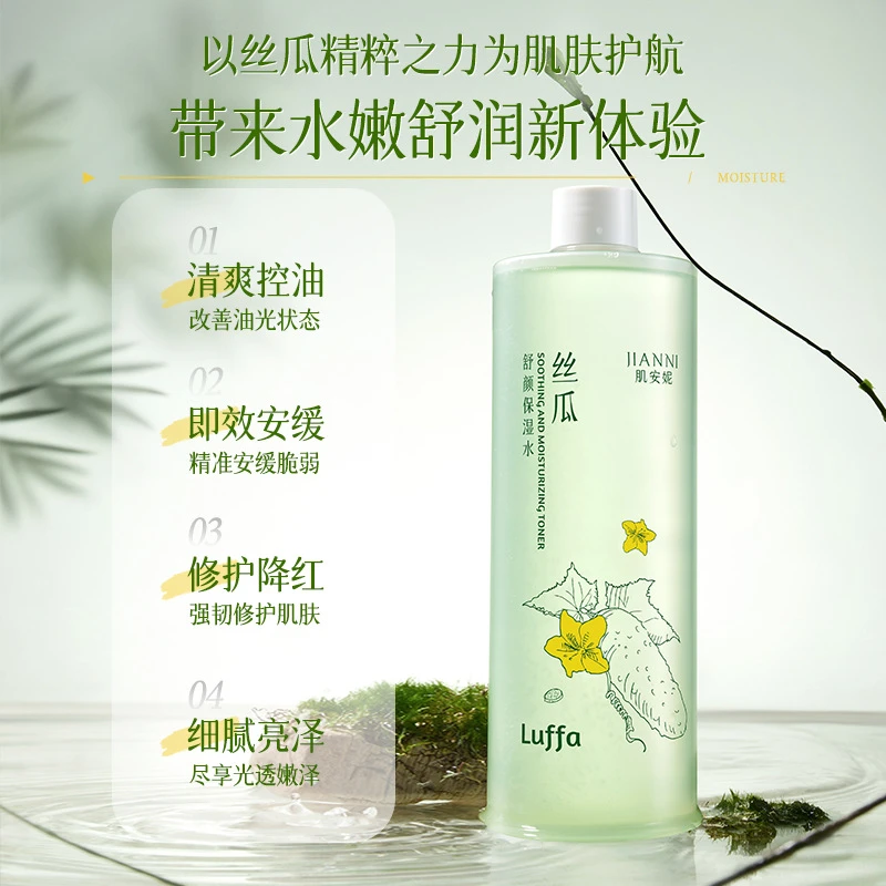 丝瓜舒颜保湿水补水保湿提亮控油改善痘痘美容丝瓜水原液