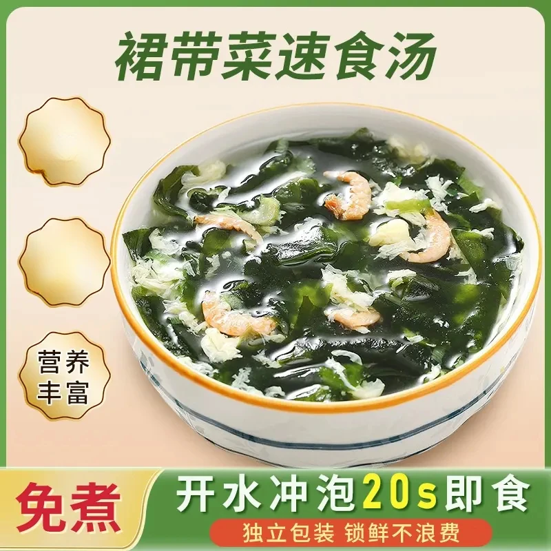 裙带菜虾皮汤 干货冲泡即食.
