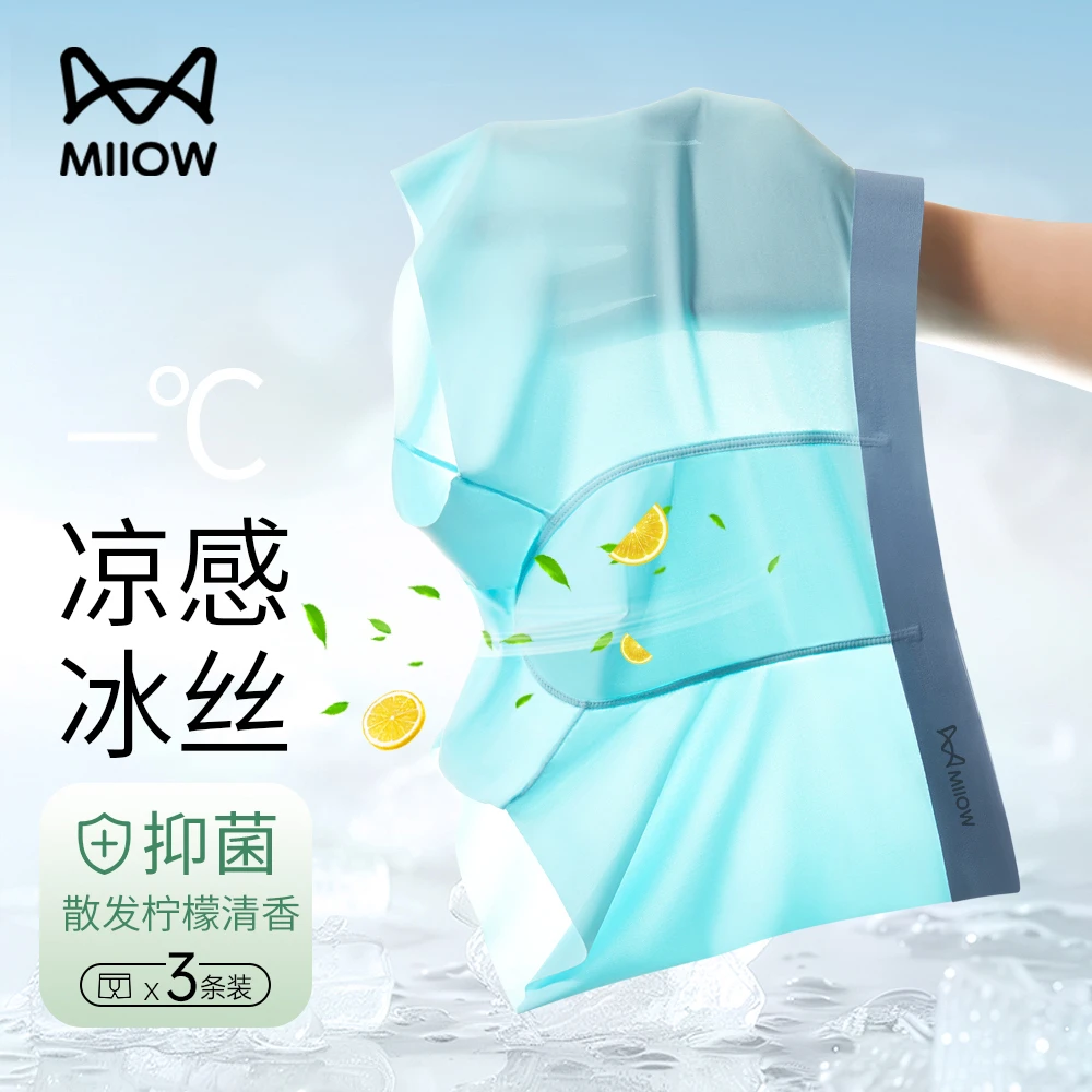 猫人10A抑菌男士四角冰丝裤无痕凉感冰丝男平角裤清新柠檬裸感322