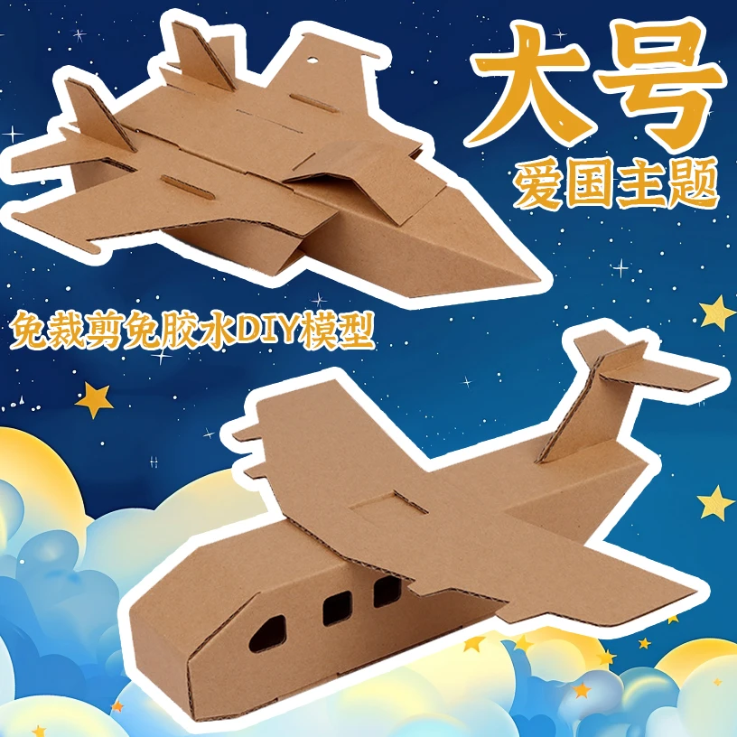 大号军事主题纸质DIY手工船舰飞机坦克模型幼儿园拼装涂色玩具
