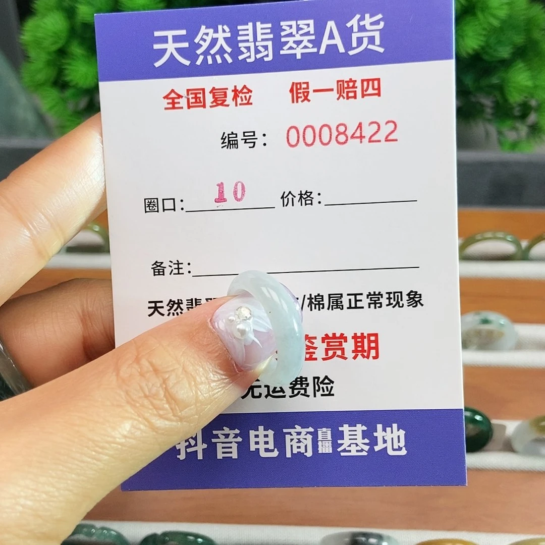 翡翠戒指未镶嵌8422......