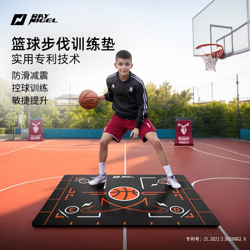 【篮球脚步训练】raynigel篮球垫雷尼格尔室内运控球训练减震防滑垫