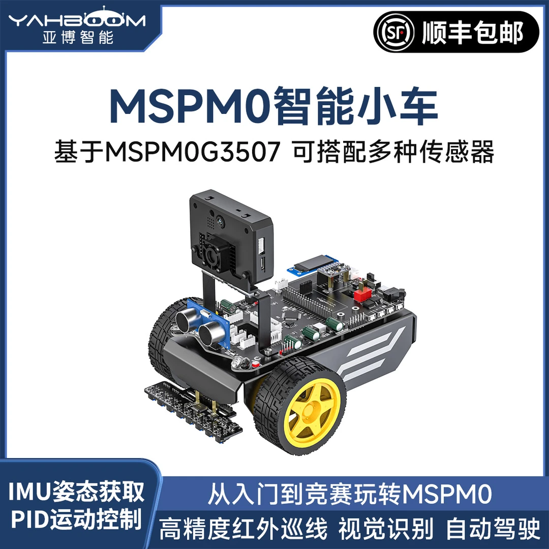 MSPM0G3507循迹电动车K230电子设计竞赛开发板视觉识别机器人底盘