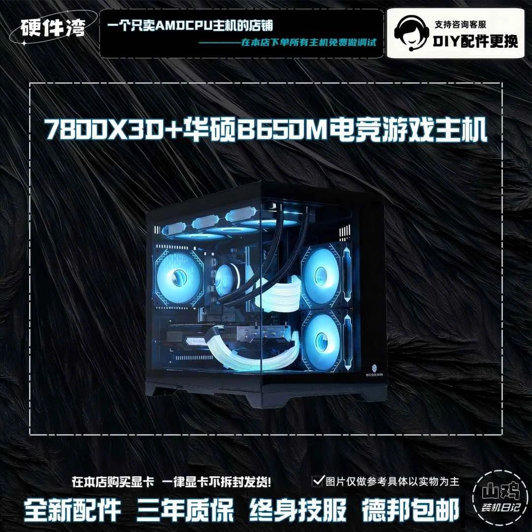 【我不是机神】R7-7800X3D华硕超频电竞主机 CS/三角/吃鸡首选