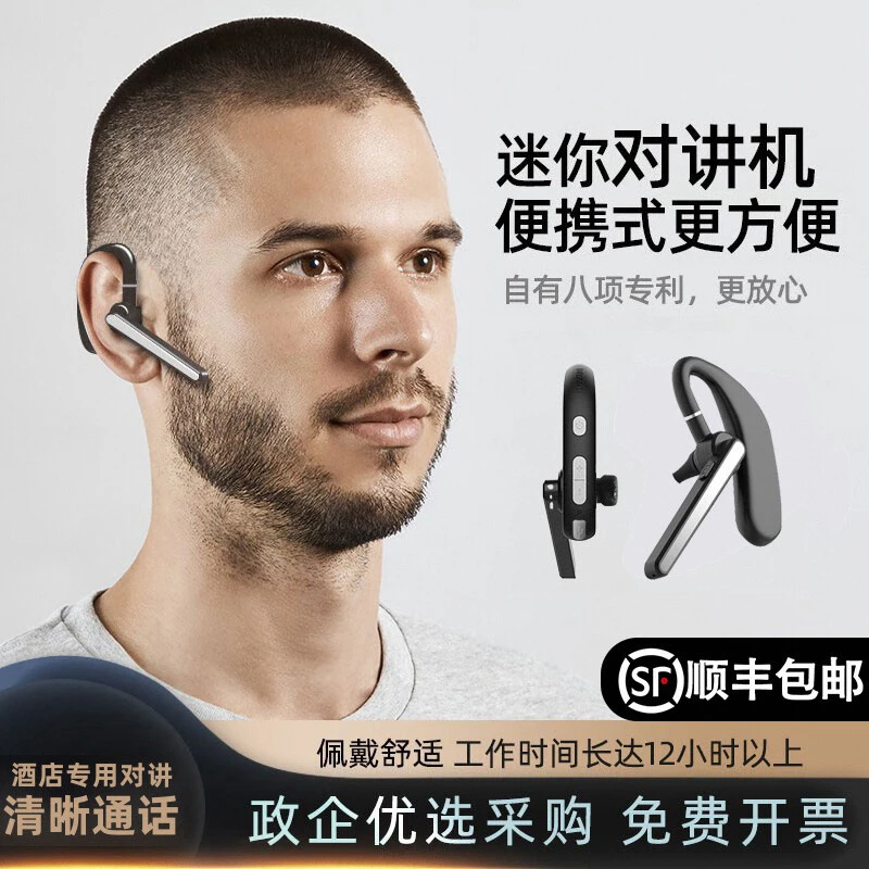 中晨无线挂耳式对讲机小型迷你高音质通话器饭店酒店美容美发通用