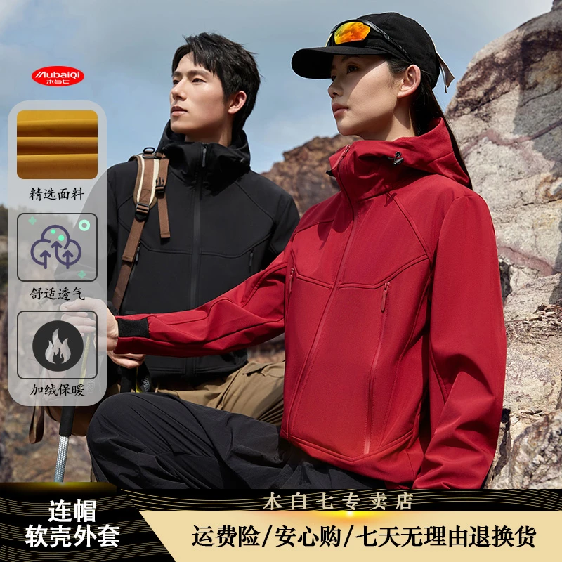 【现货+运费险】软壳连帽冲锋衣情侣出游加绒软壳问题保暖夹克c2501